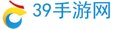 39手游網(wǎng)